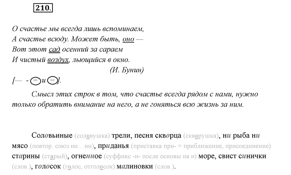 Упражнение №210 — решение 2