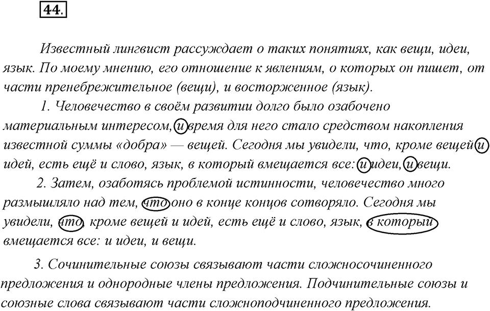 Упражнение №44 — решение 2