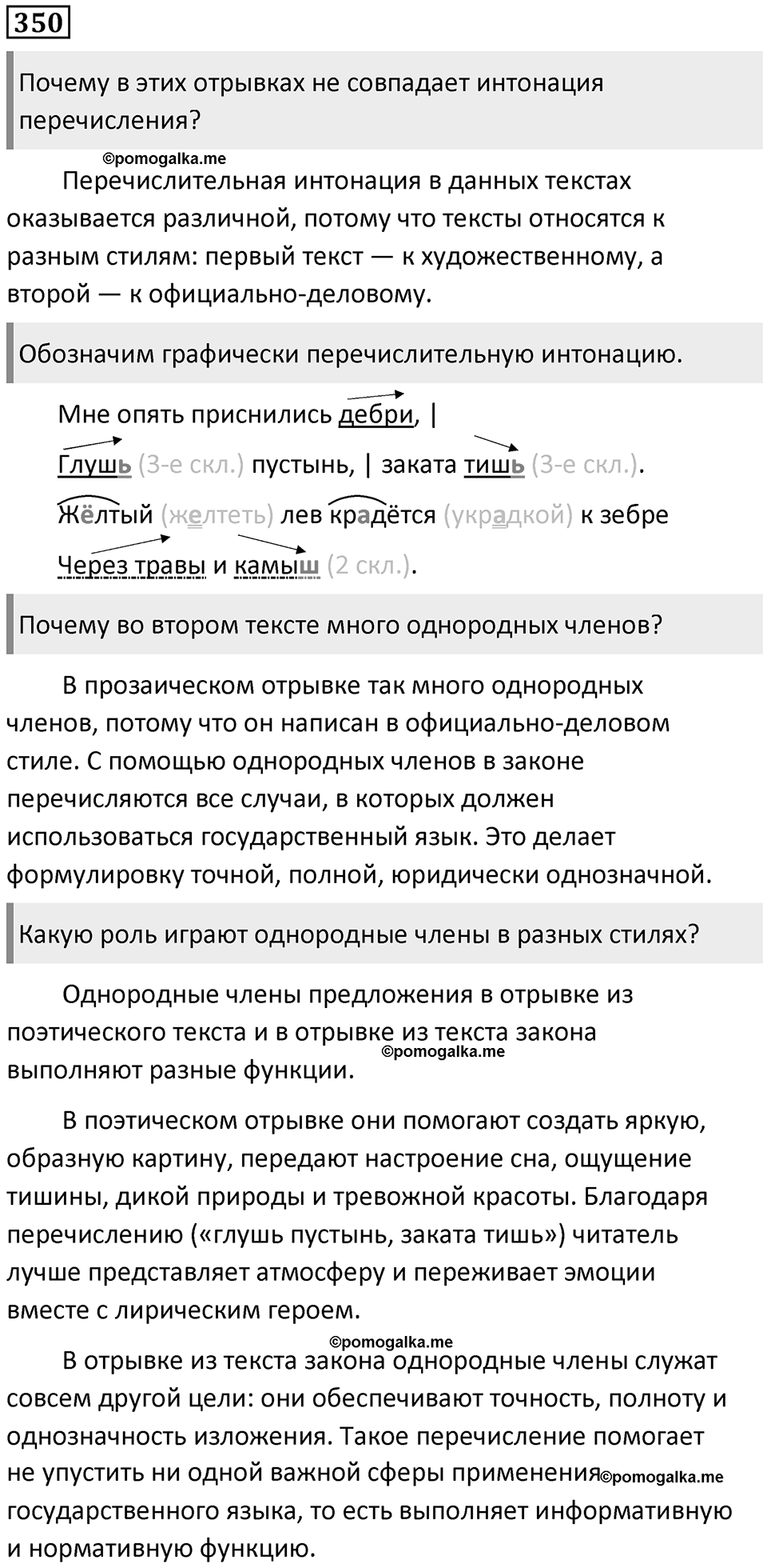 Упражнение №350 — решение 1