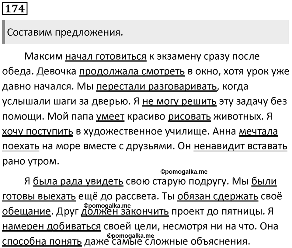 Упражнение №174 — решение 1