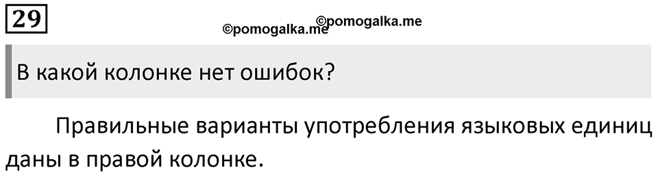 Упражнение №29 — решение 1