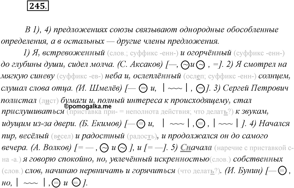 Упражнение №245 — решение 1