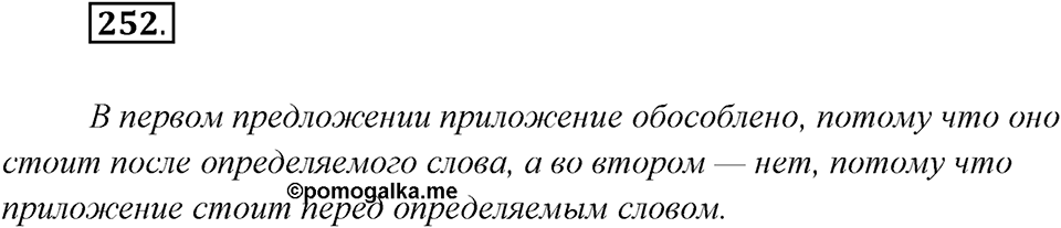 Упражнение №252 — решение 2