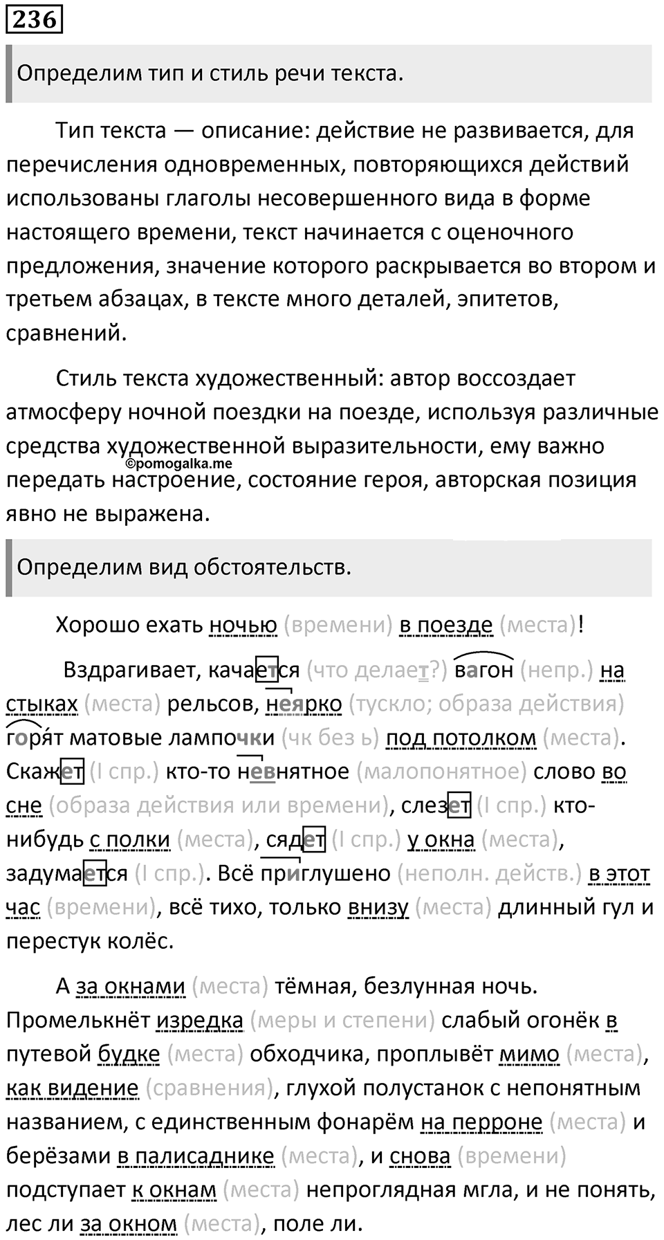 Упражнение №236 — решение 1