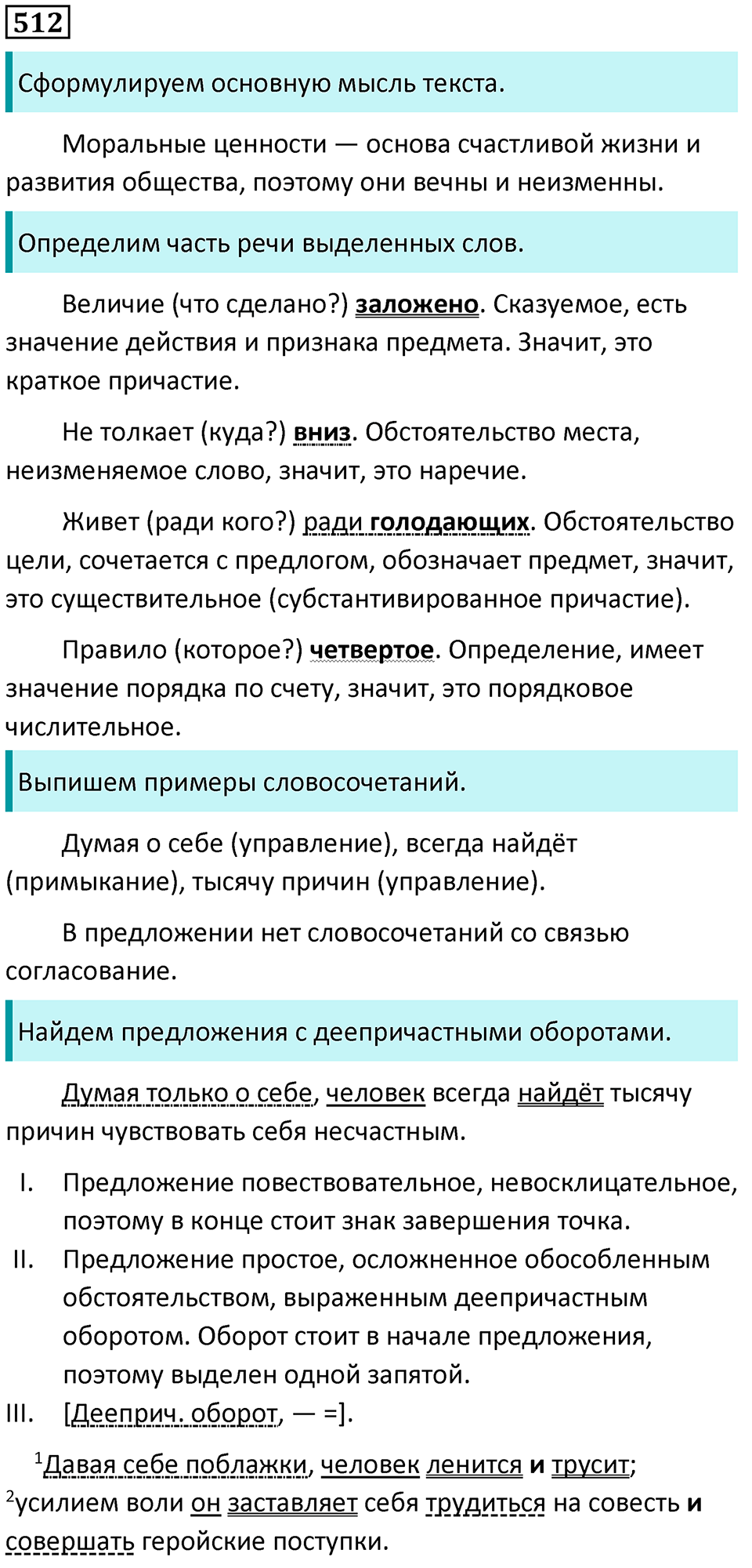 Упражнение №512 — решение 1