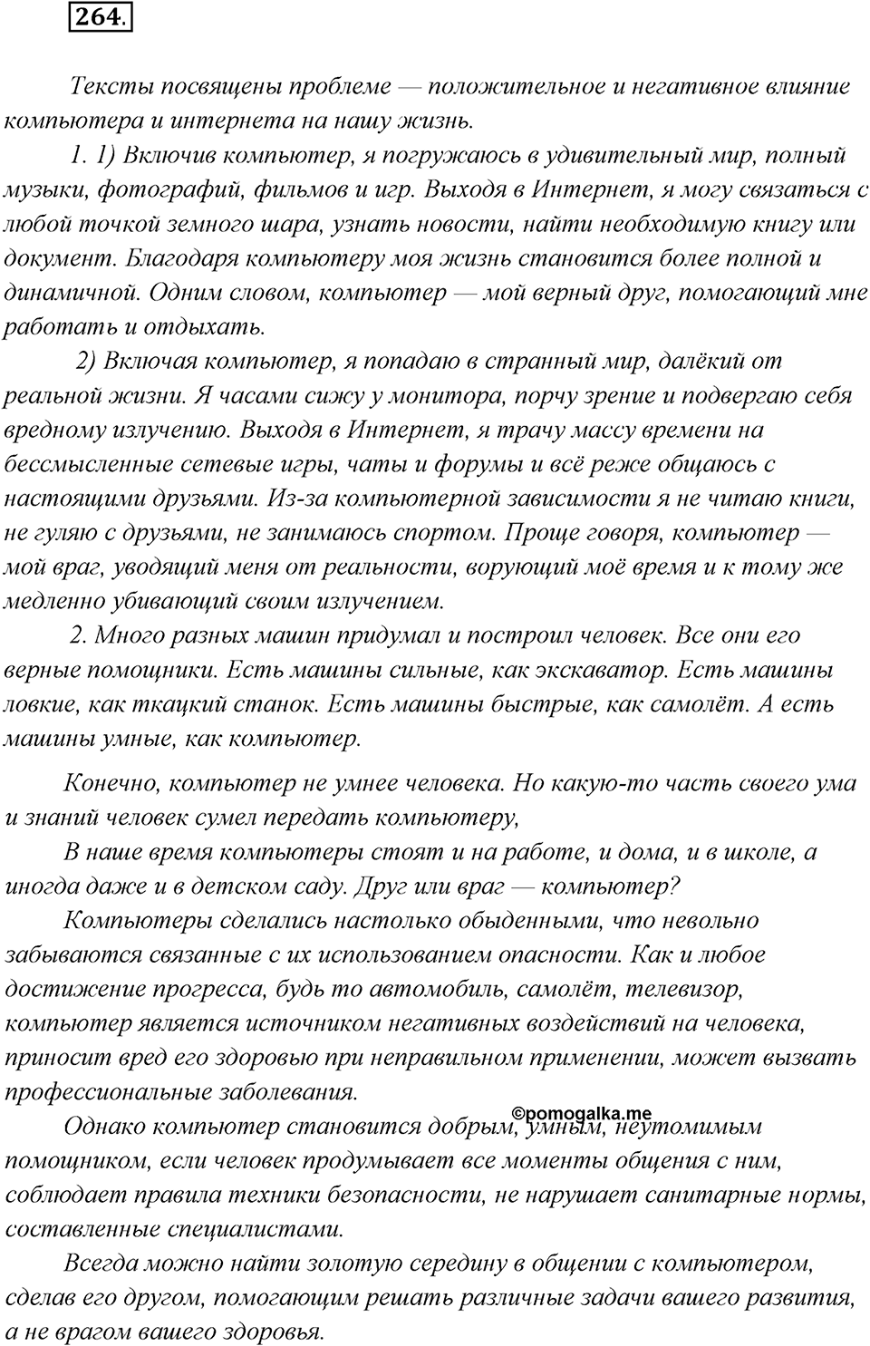 Упражнение №264 — решение 1