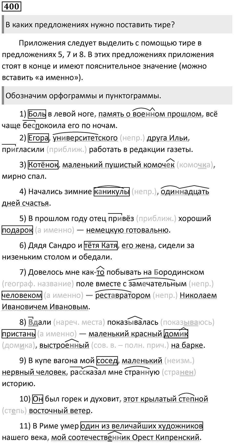 Упражнение №400 — решение 1