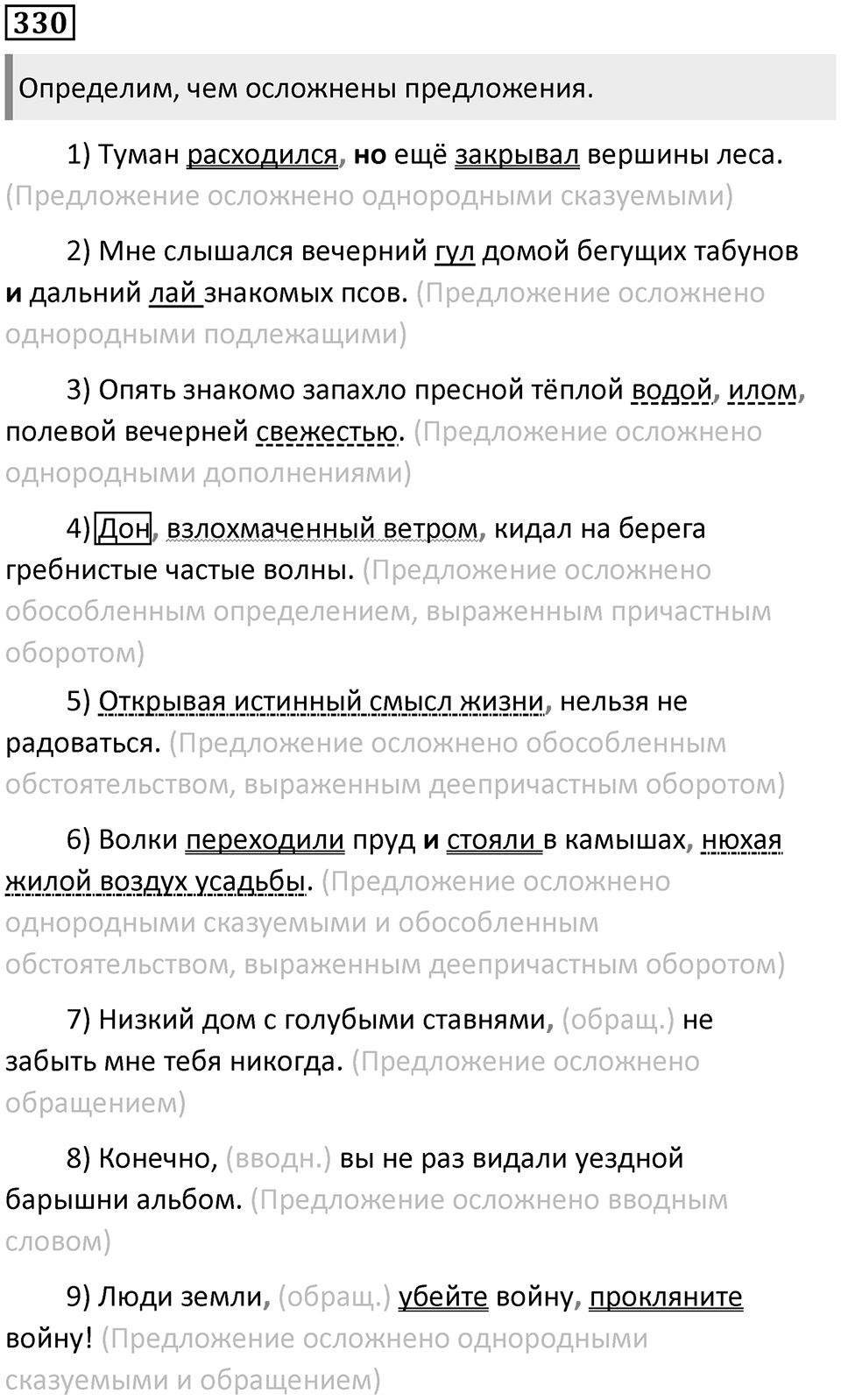 Упражнение №330 — решение 1