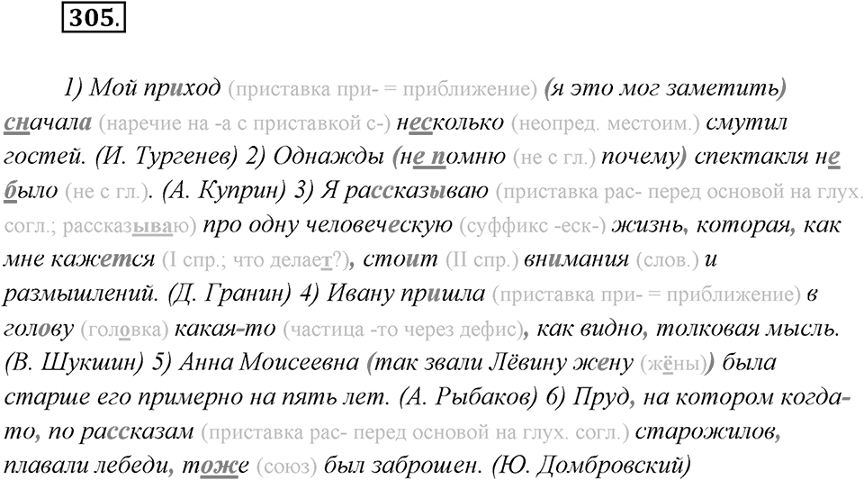 Упражнение №305 — решение 2