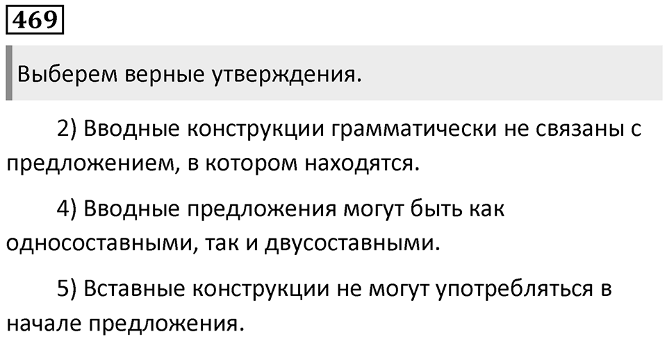 Упражнение №469 — решение 1
