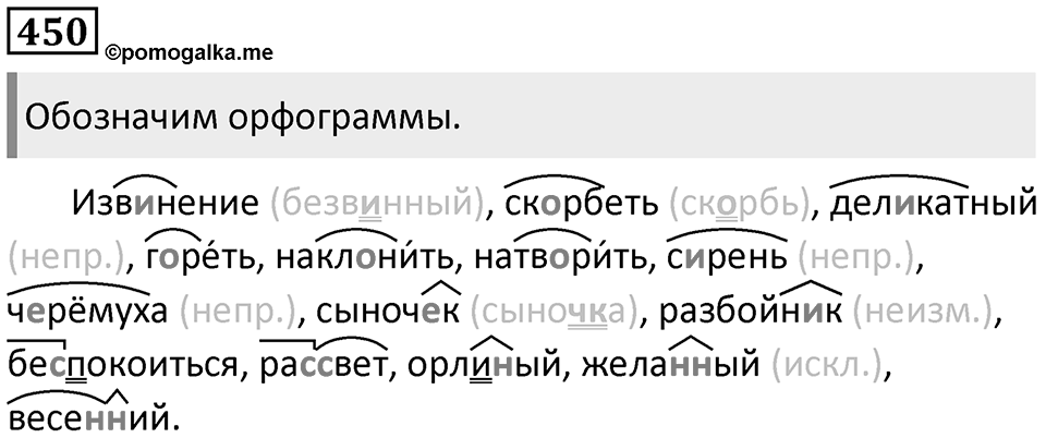 Упражнение №450 — решение 1