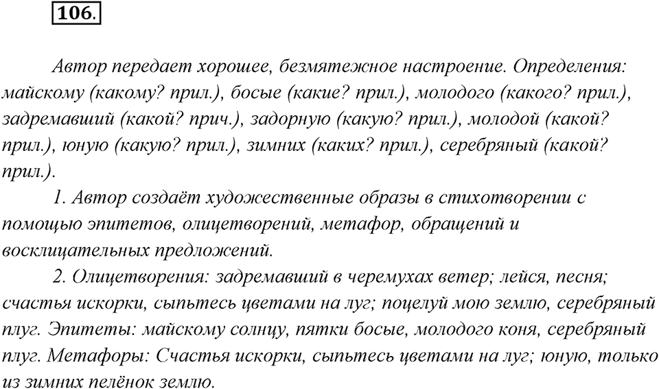 Упражнение №106 — решение 1
