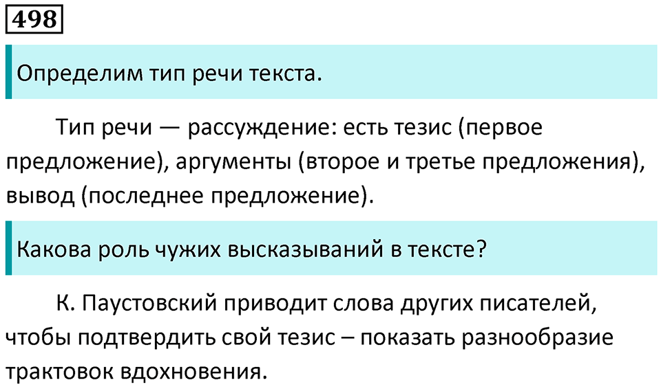 Упражнение №498 — решение 1