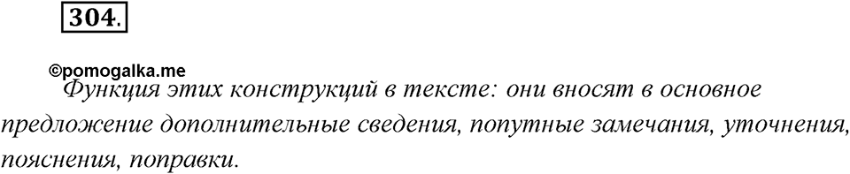Упражнение №304 — решение 2