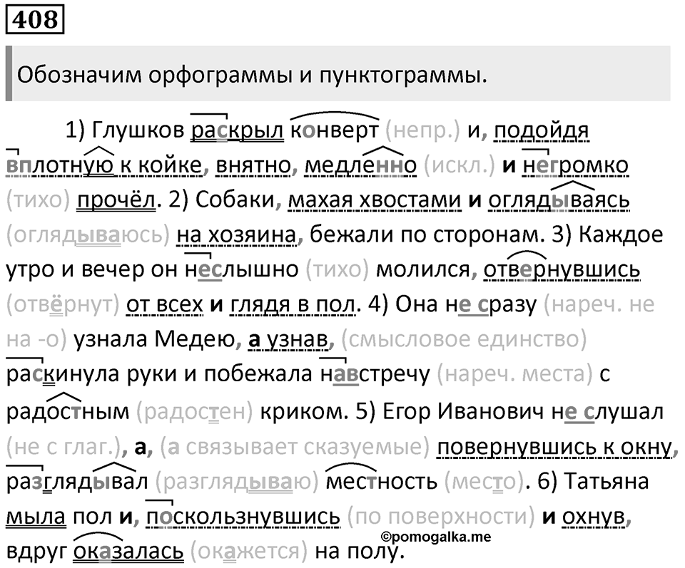 Упражнение №408 — решение 1
