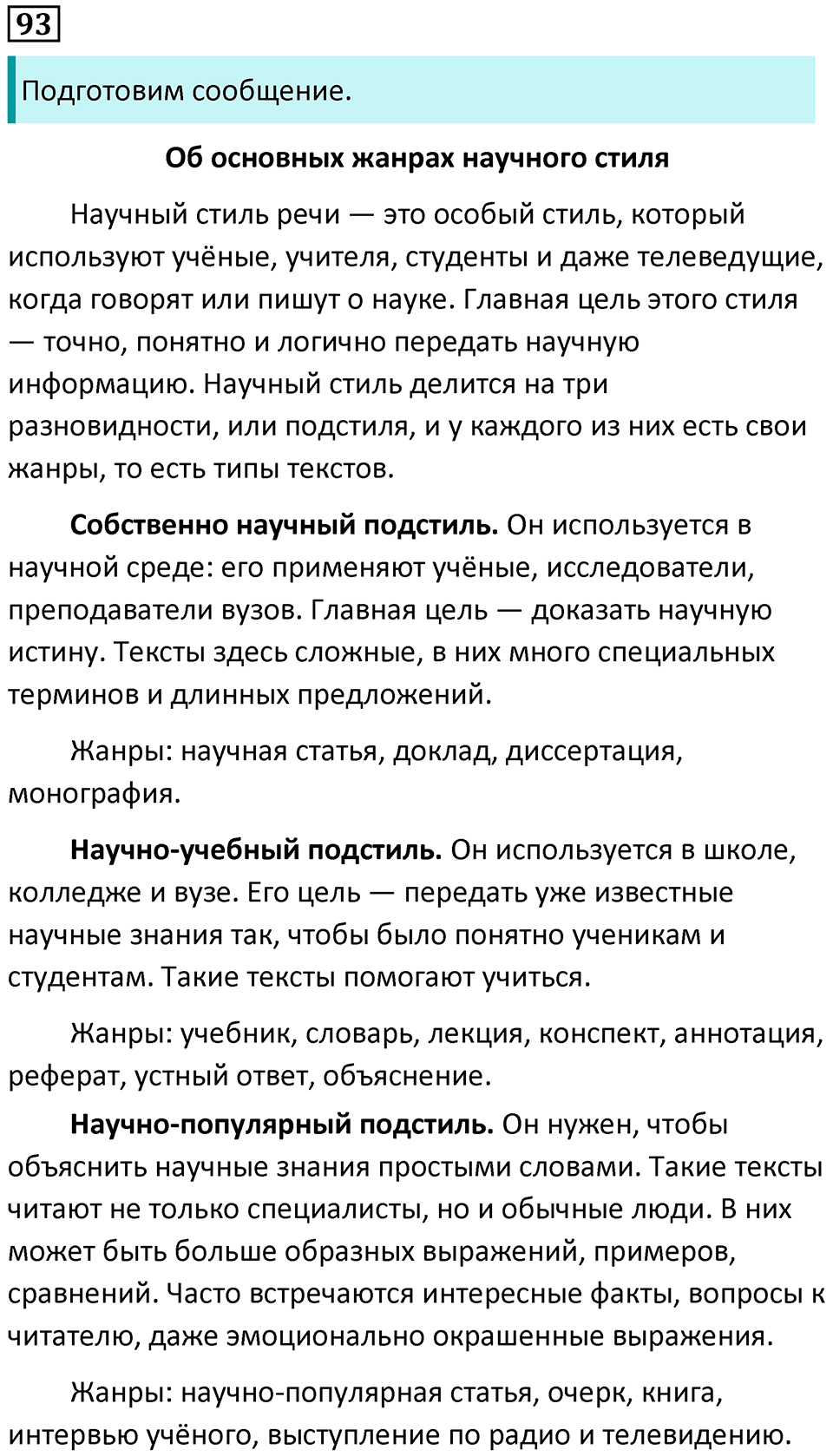 Упражнение №93 — решение 1