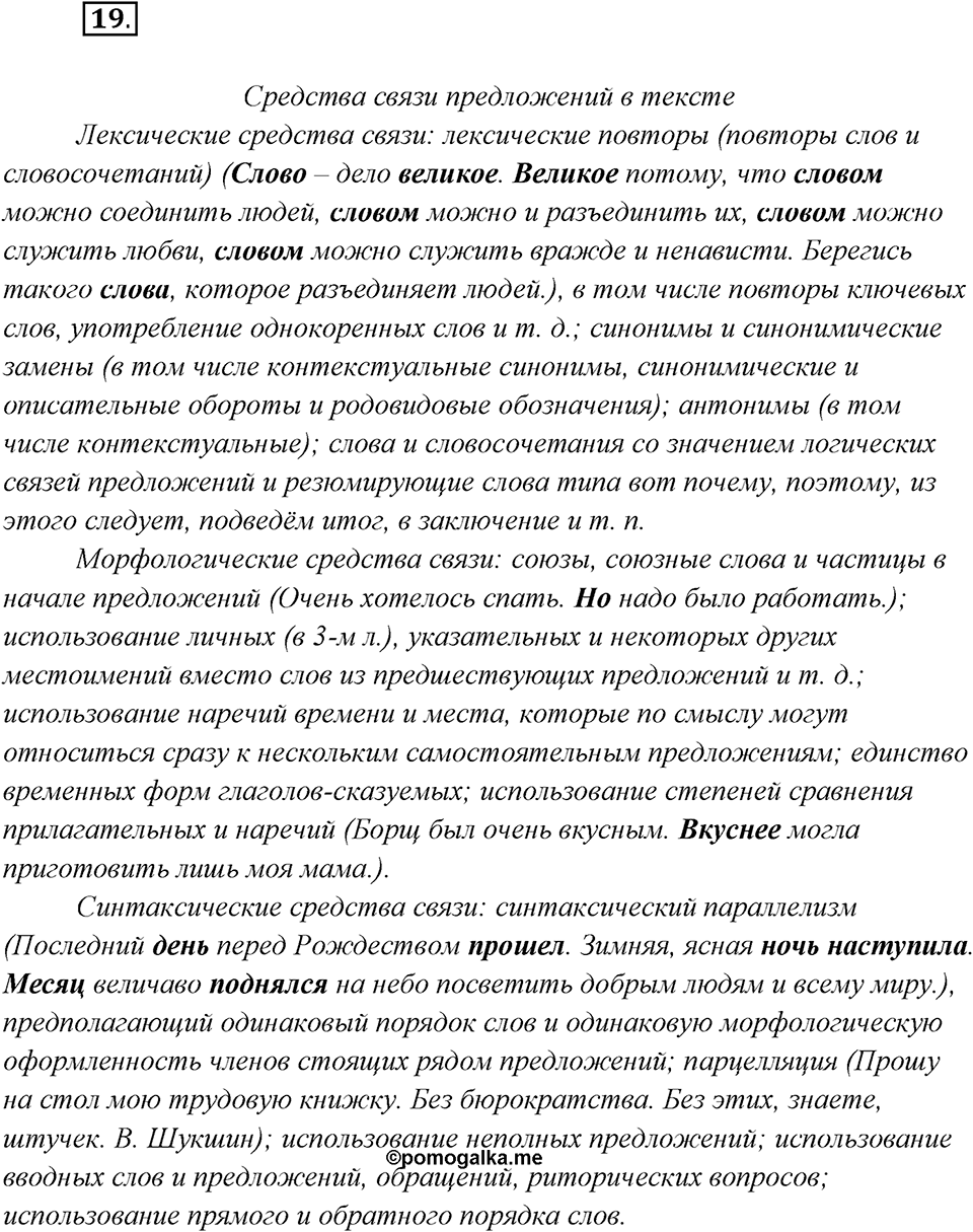 Упражнение №19 — решение 1