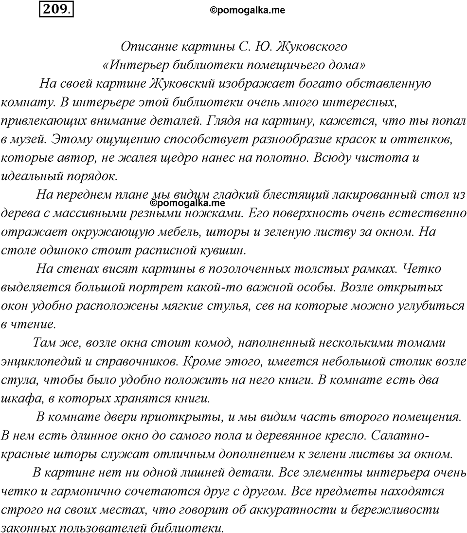 Упражнение №209 — решение 2
