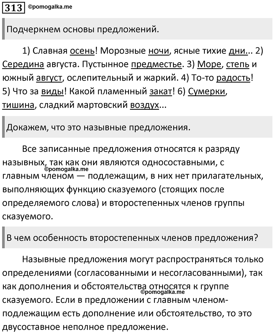 Упражнение №313 — решение 1