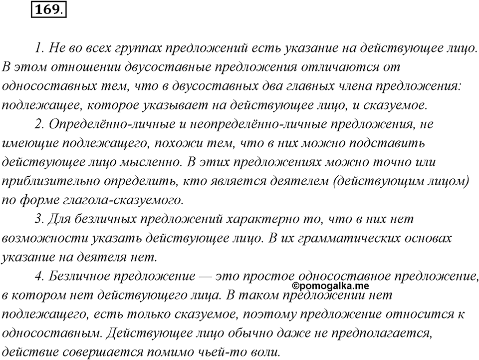 Упражнение №169 — решение 2