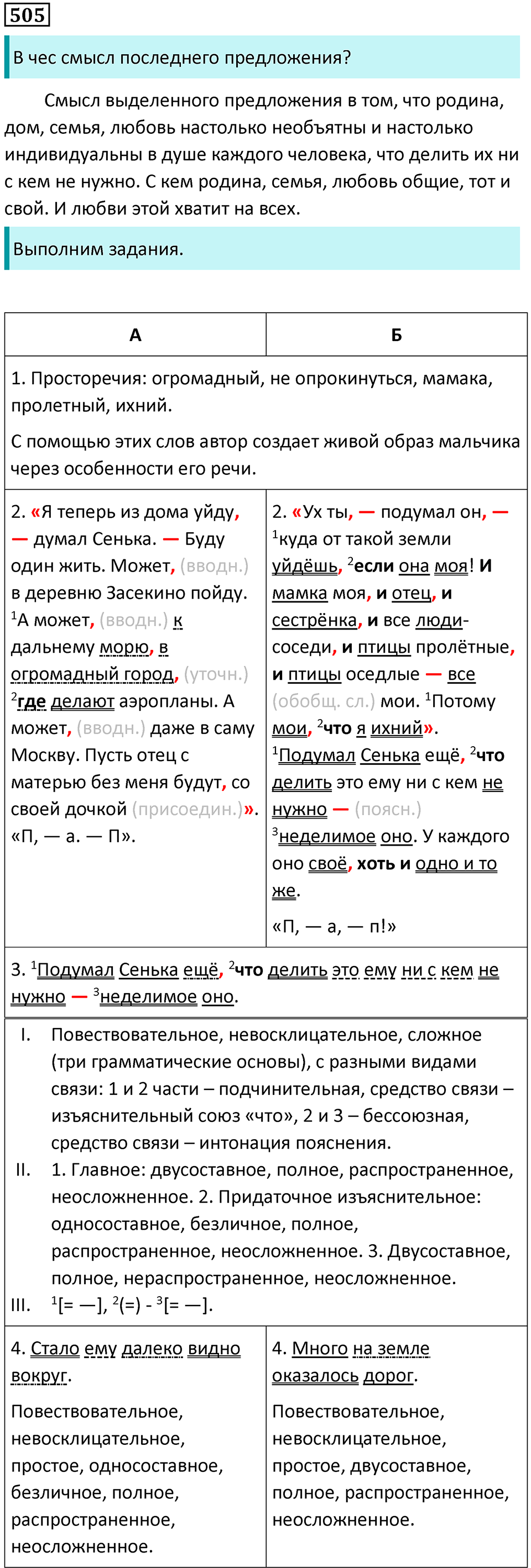Упражнение №505 — решение 1