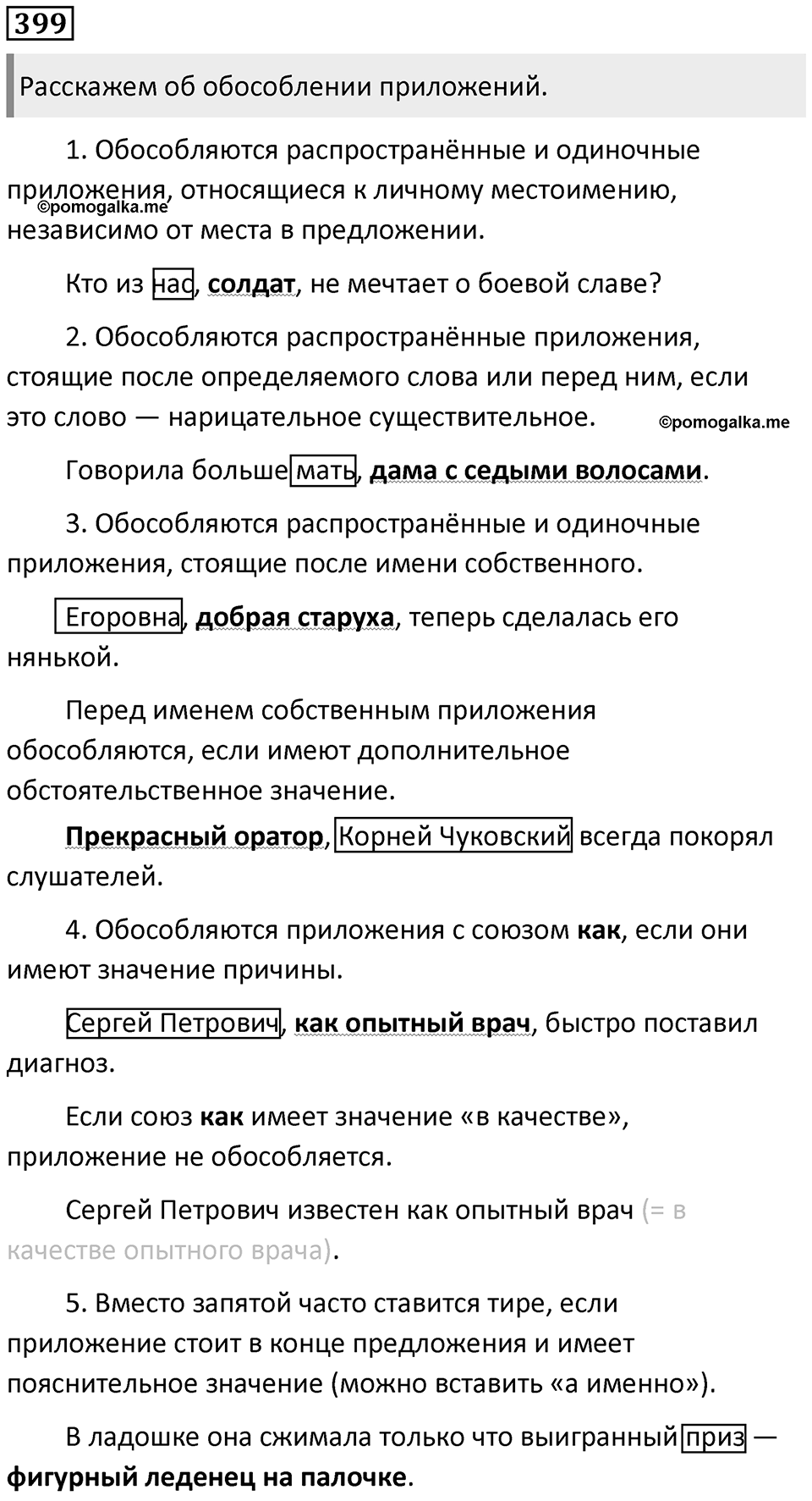 Упражнение №399 — решение 1