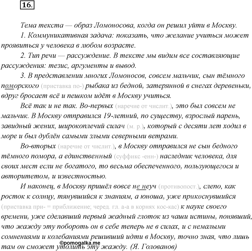 Упражнение №16 — решение 2