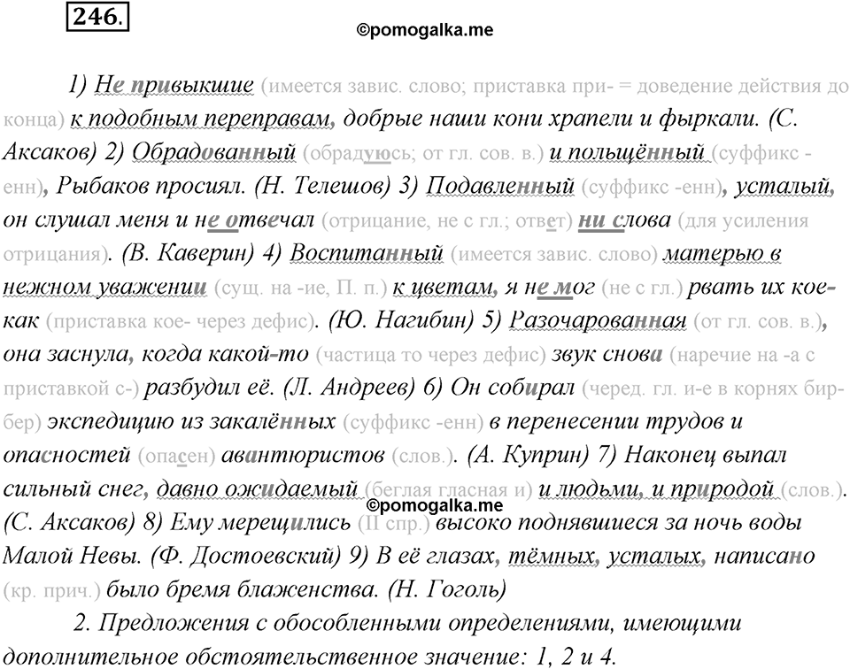 Упражнение №246 — решение 2