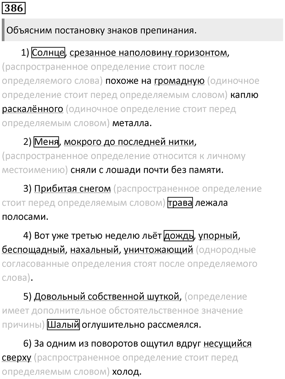 Упражнение №386 — решение 1