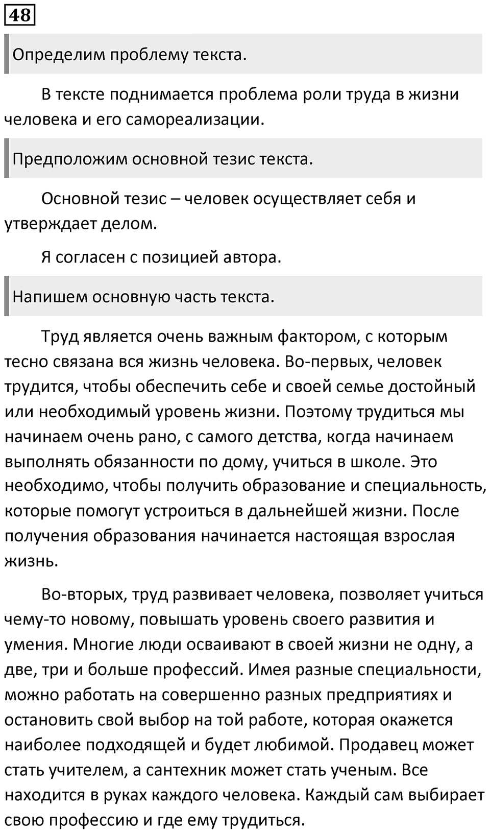 Упражнение №48 — решение 1