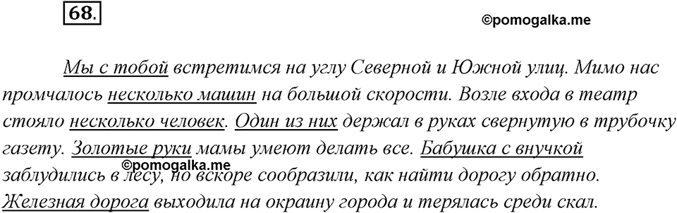 Упражнение №68 — решение 2