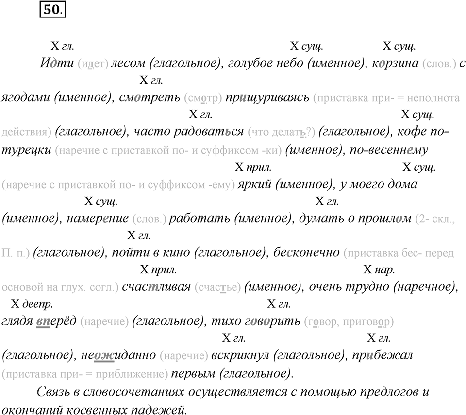 Упражнение №50 — решение 2