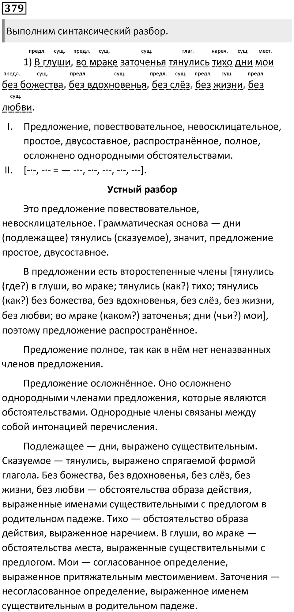 Упражнение №379 — решение 1