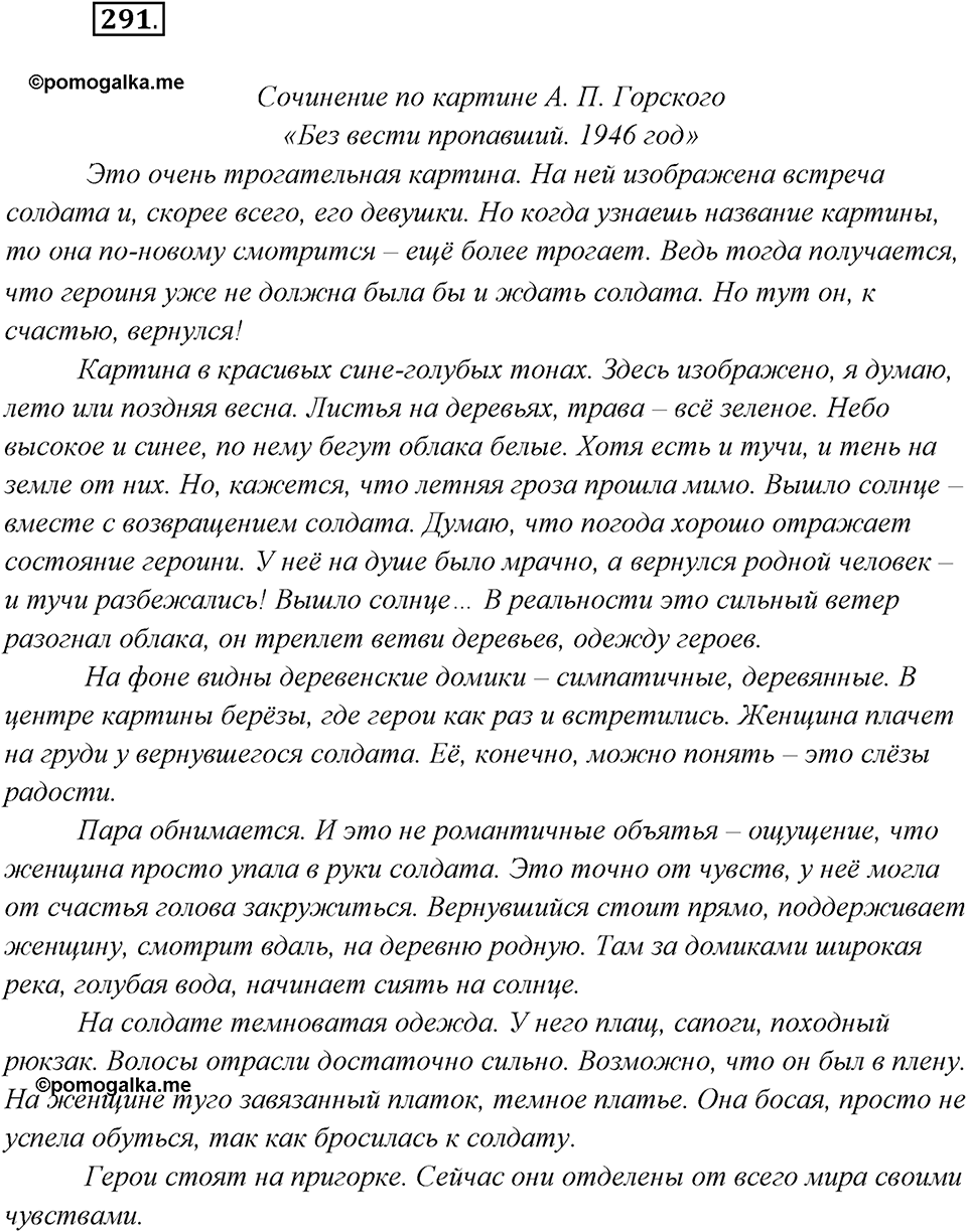 Упражнение №291 — решение 2