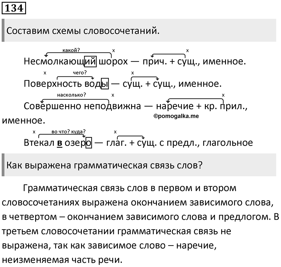 Упражнение №134 — решение 1