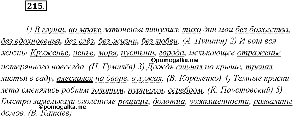 Упражнение №215 — решение 2