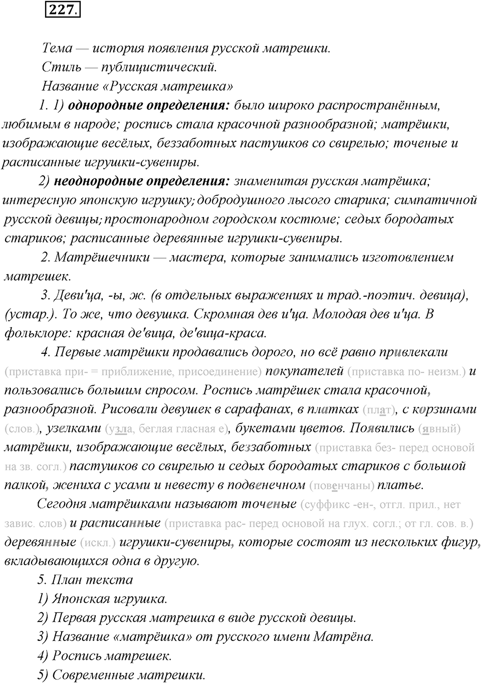 Упражнение №227 — решение 2