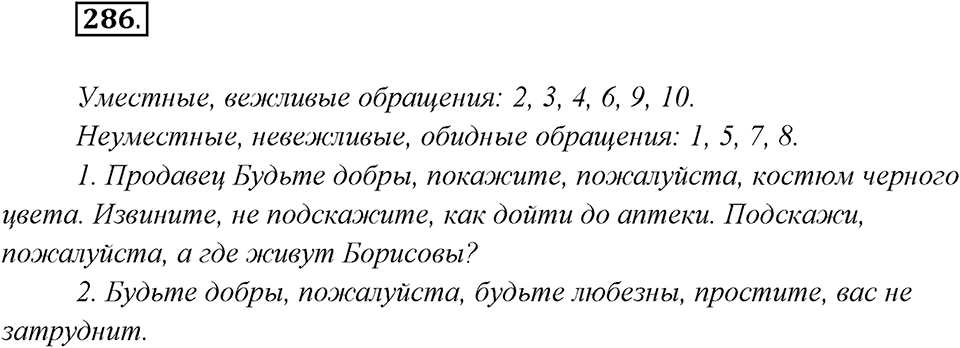 Упражнение №286 — решение 2