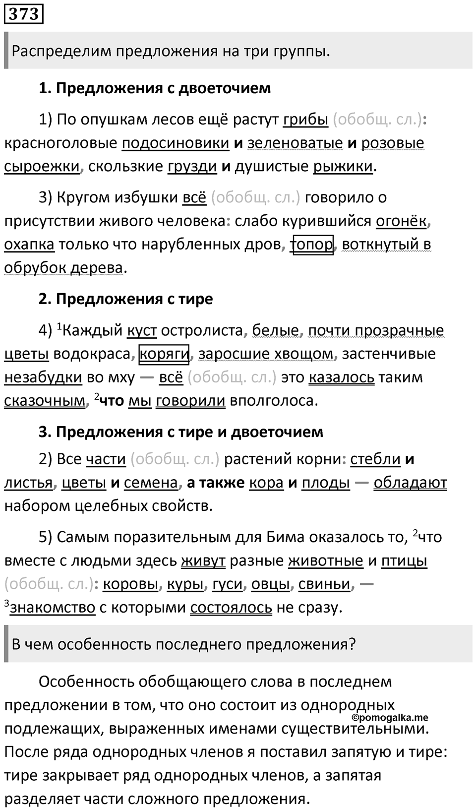 Упражнение №373 — решение 1