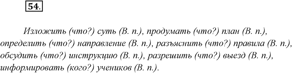 Упражнение №54 — решение 2