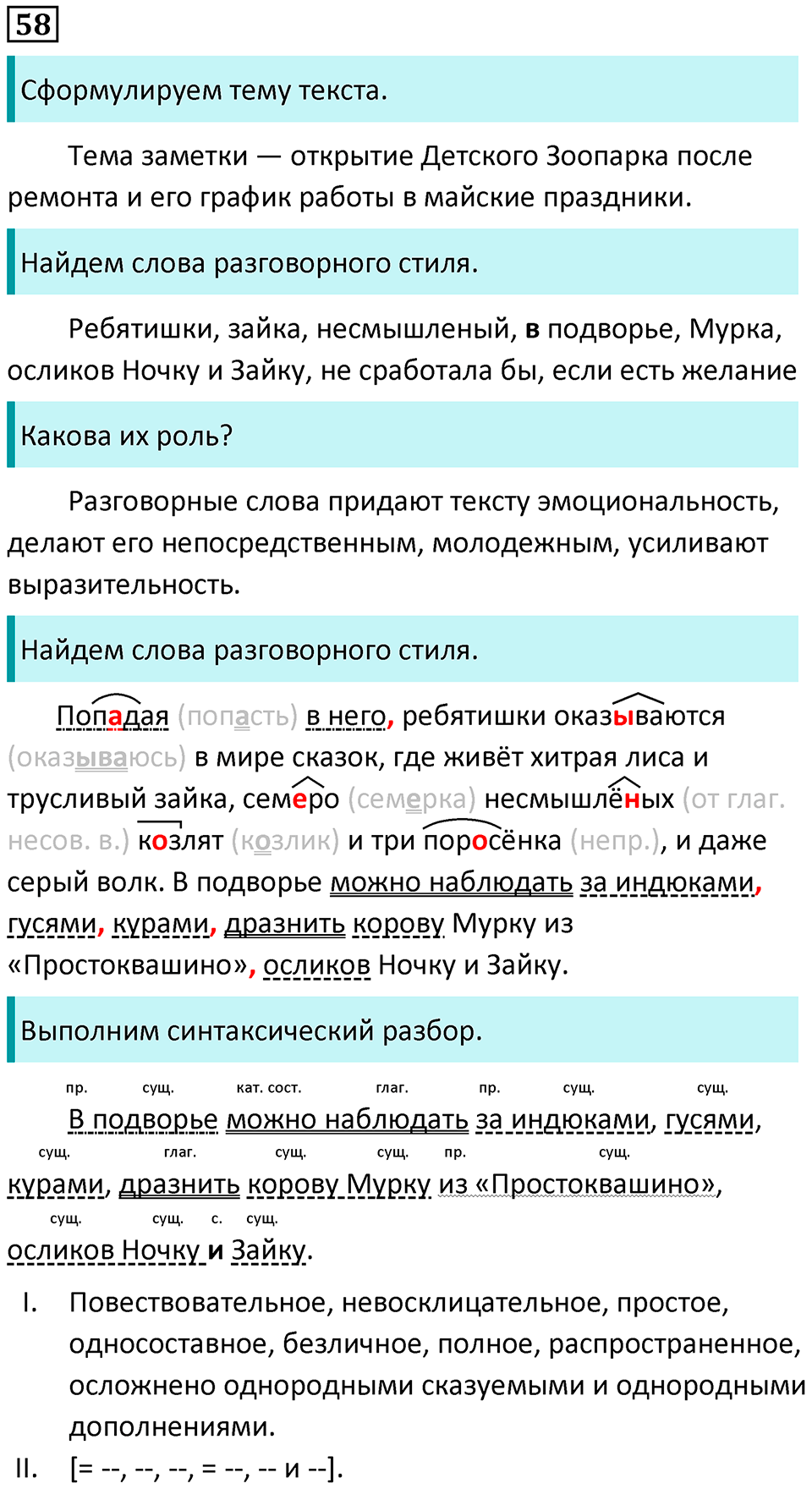 Упражнение №58 — решение 1