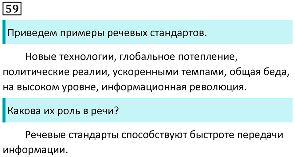 Упражнение №59 — решение 1