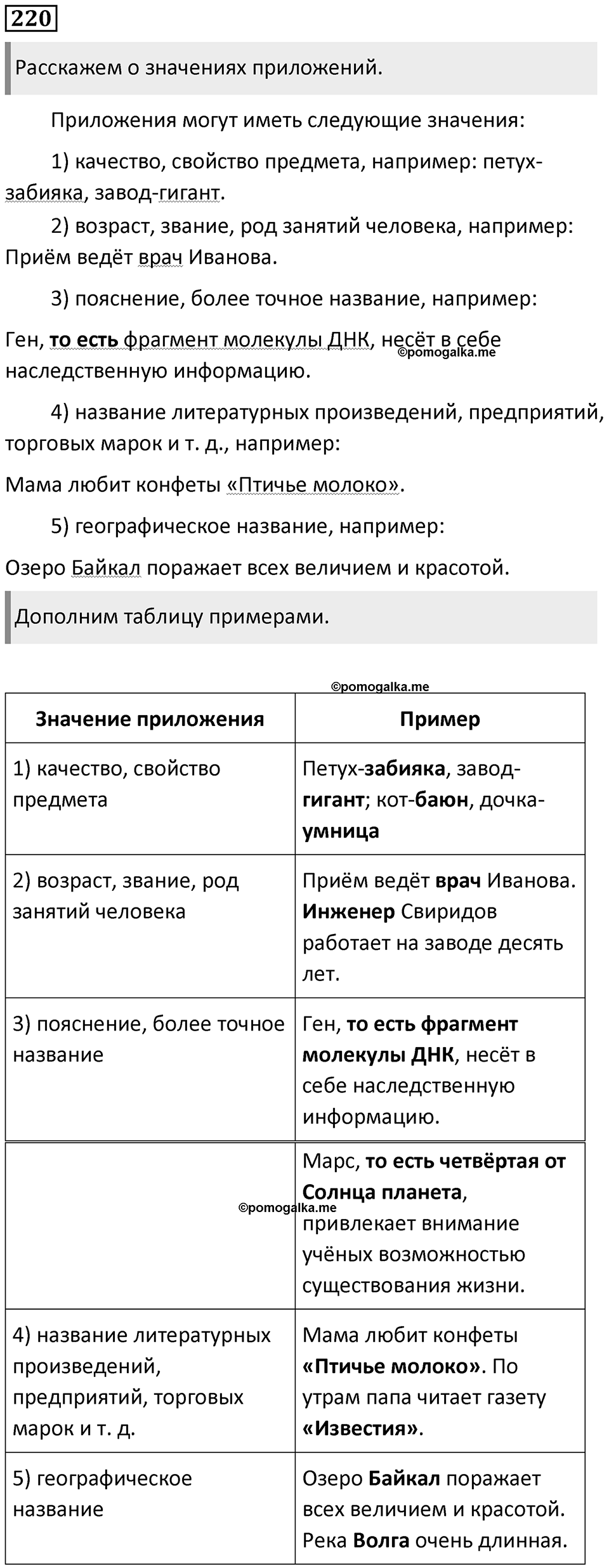 Упражнение №220 — решение 1