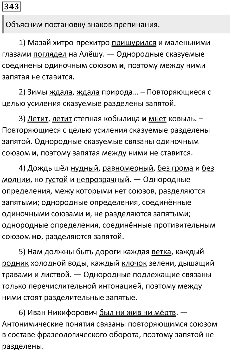 Упражнение №343 — решение 1