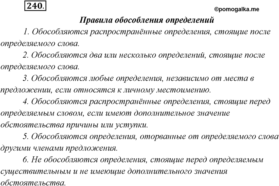 Упражнение №240 — решение 1
