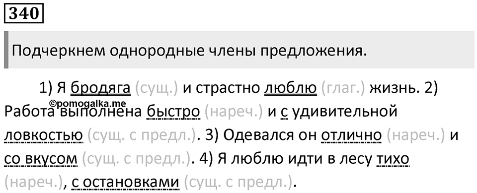 Упражнение №340 — решение 1