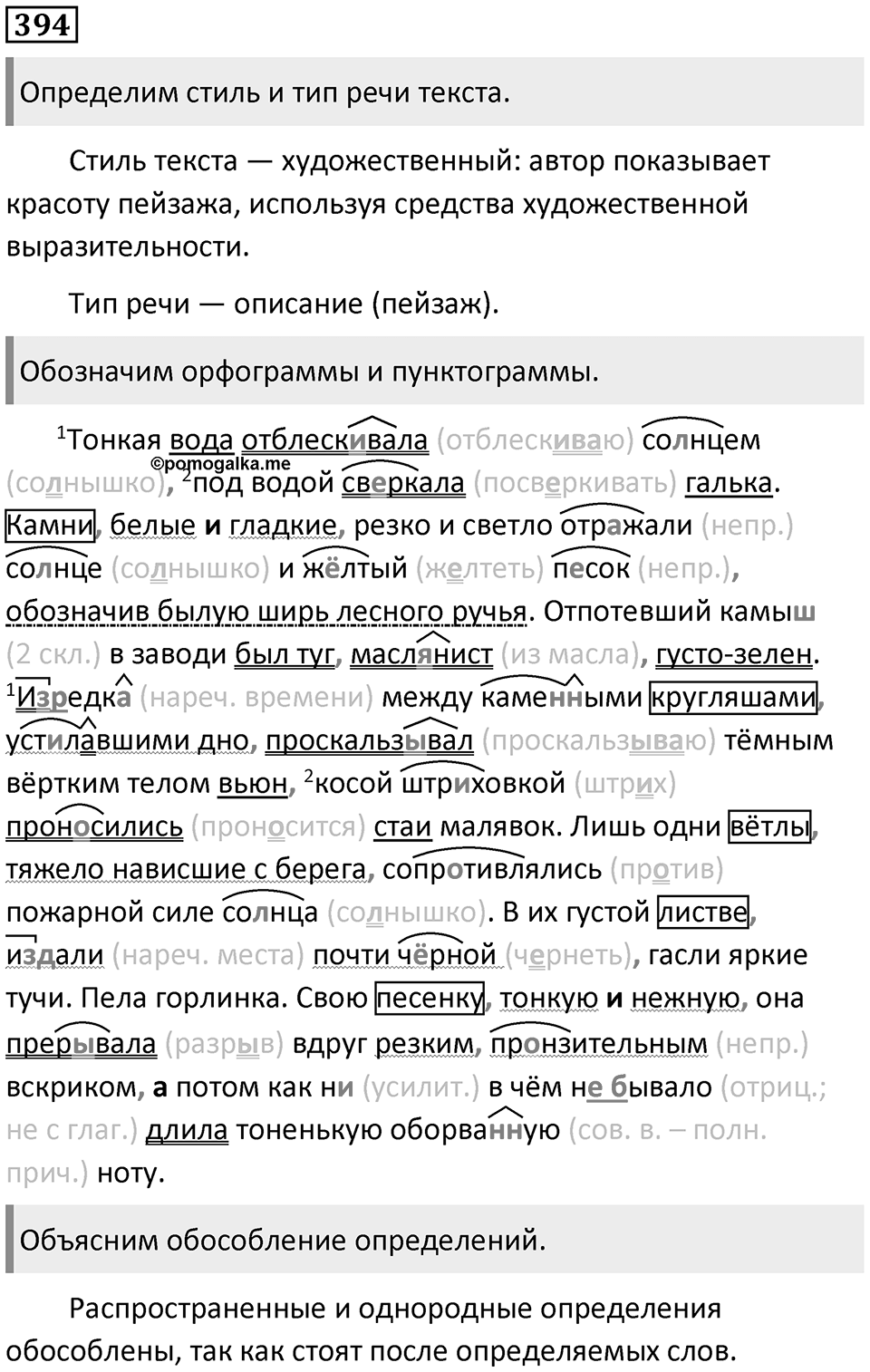 Упражнение №394 — решение 1