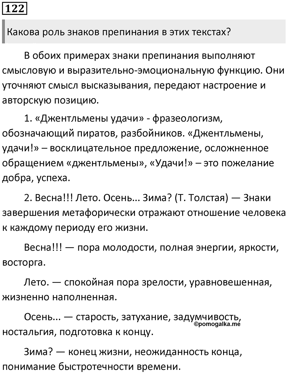 Упражнение №122 — решение 1