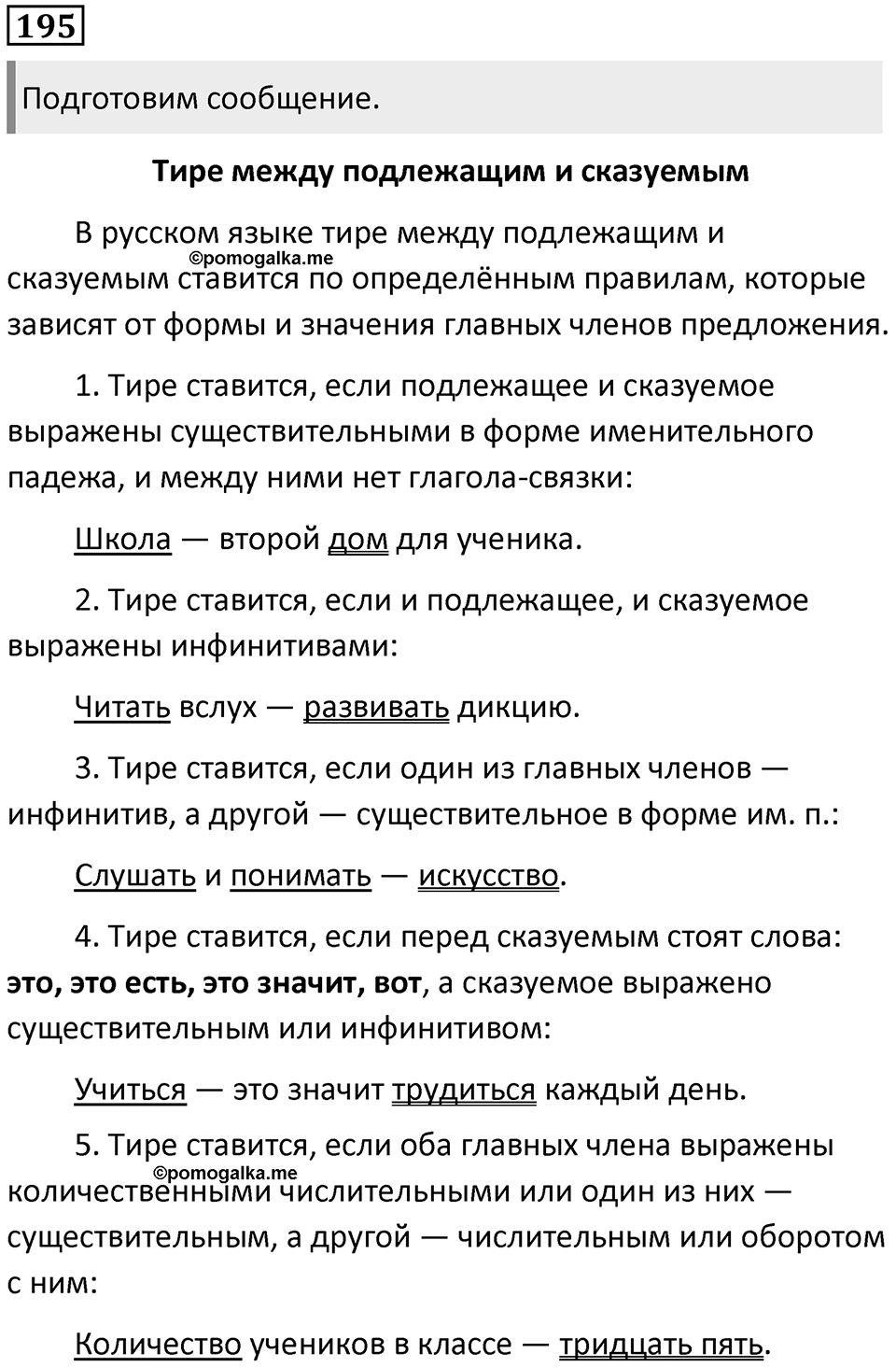 Упражнение №195 — решение 1