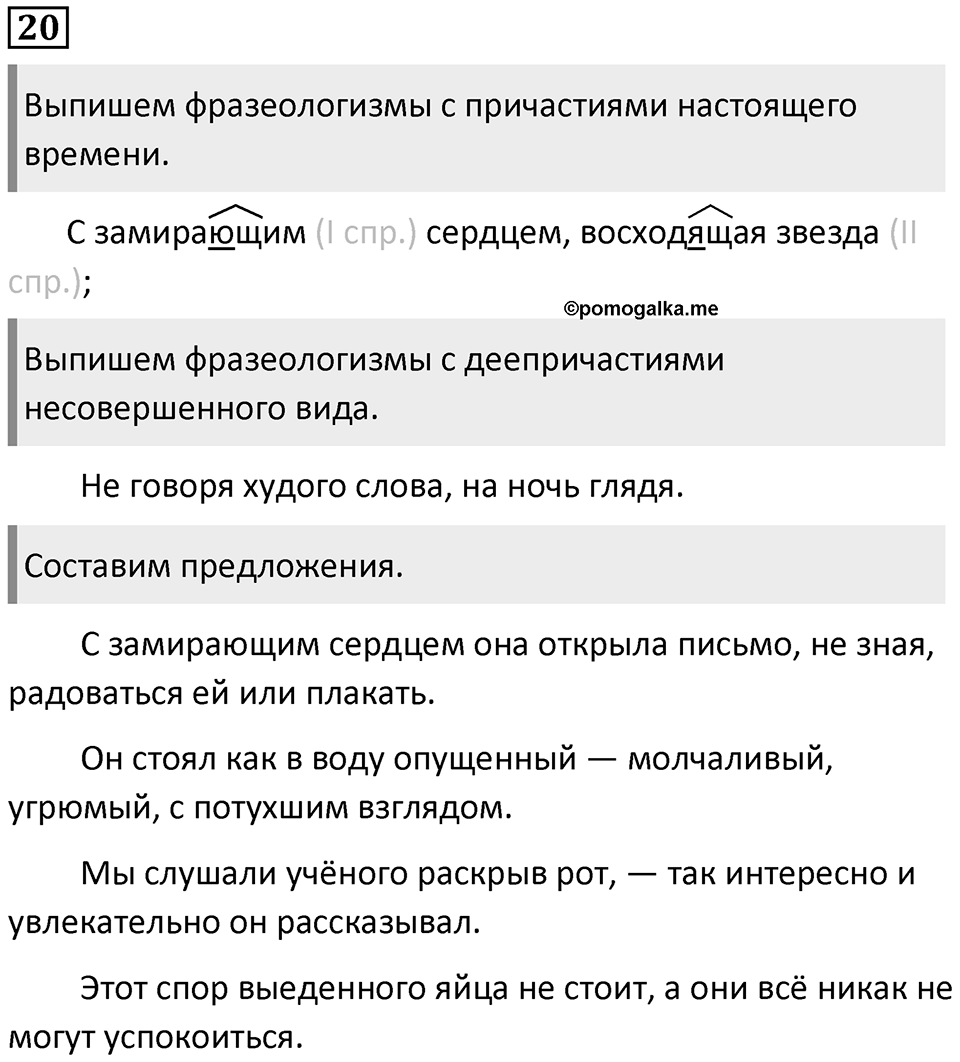Упражнение №20 — решение 1